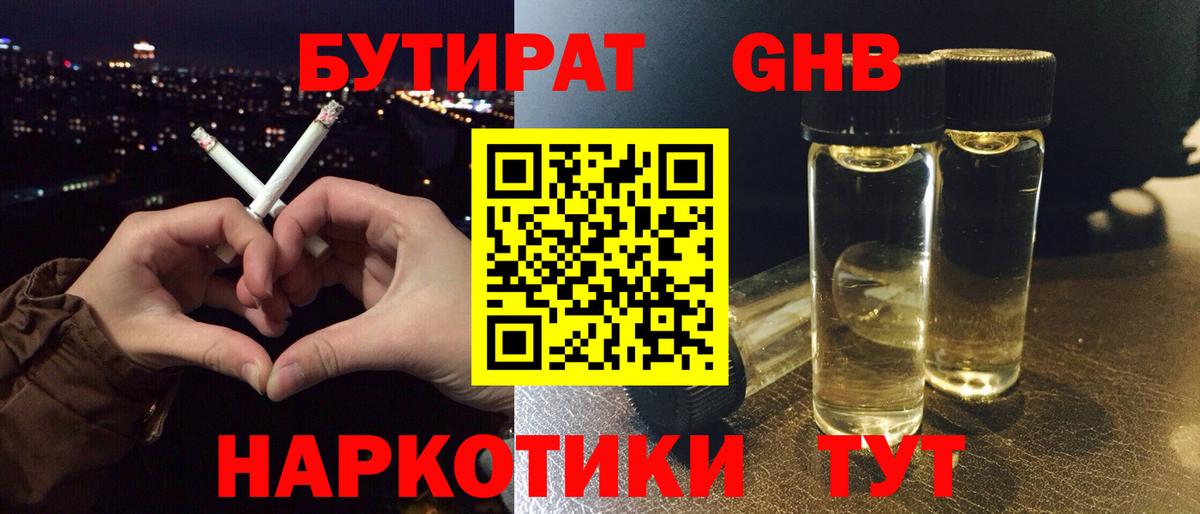 Бутират оксана  Вход с VPN  Унеча 