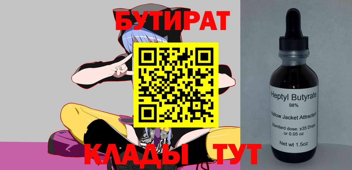 БУТИРАТ оксибутират Унеча
