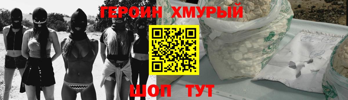Унеча  Героин хмурый  Вход с VPN 