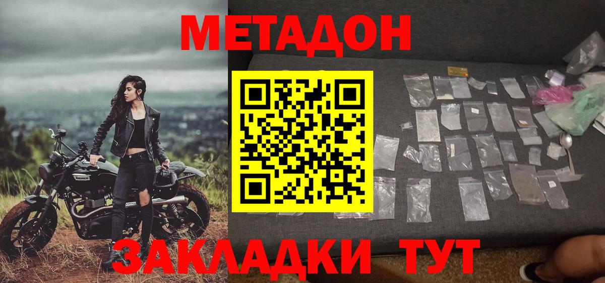 Метадон VHQ  Вход с VPN  Унеча  Метадон мёд 