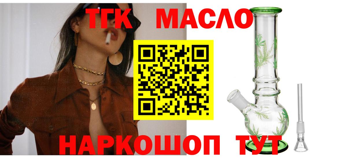 Дистиллят ТГК вейп Унеча